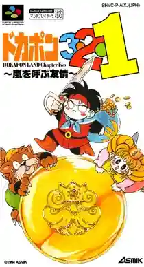 Dokapon 3-2-1 - Arashi o Yobu Yuujou (Japan) (Rev 1)
